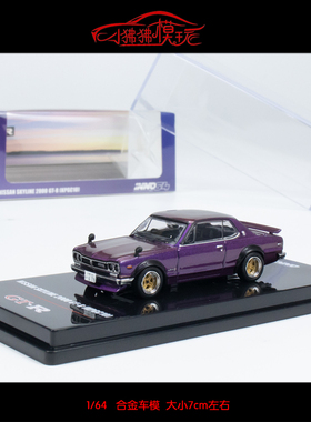 现货INNO 1:64日产GTR尼桑2000 GT-R天际线KPGC10午夜紫 汽车模型
