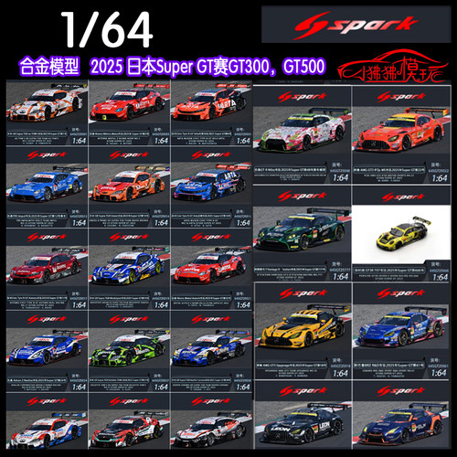 SparkSuperGT赛车GT300GT500