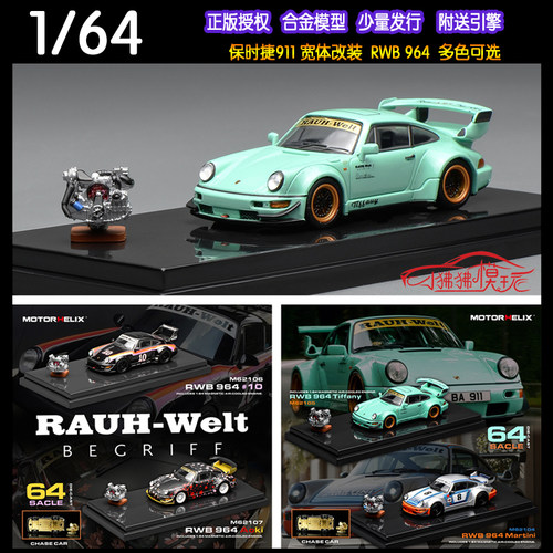 Motorhelix保时捷911车模RWB964