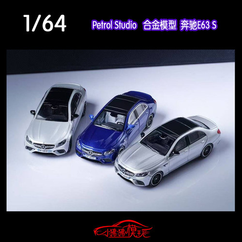 PSPetrolStudio奔驰E63S车模型