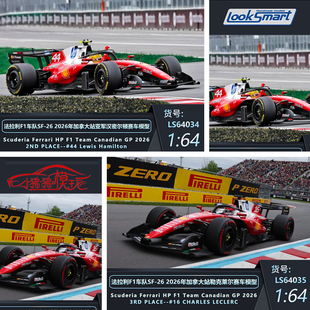 LS LOOKSMART 1:64法拉利SF-26 SF26加拿大站F1赛车44#16汉密尔顿