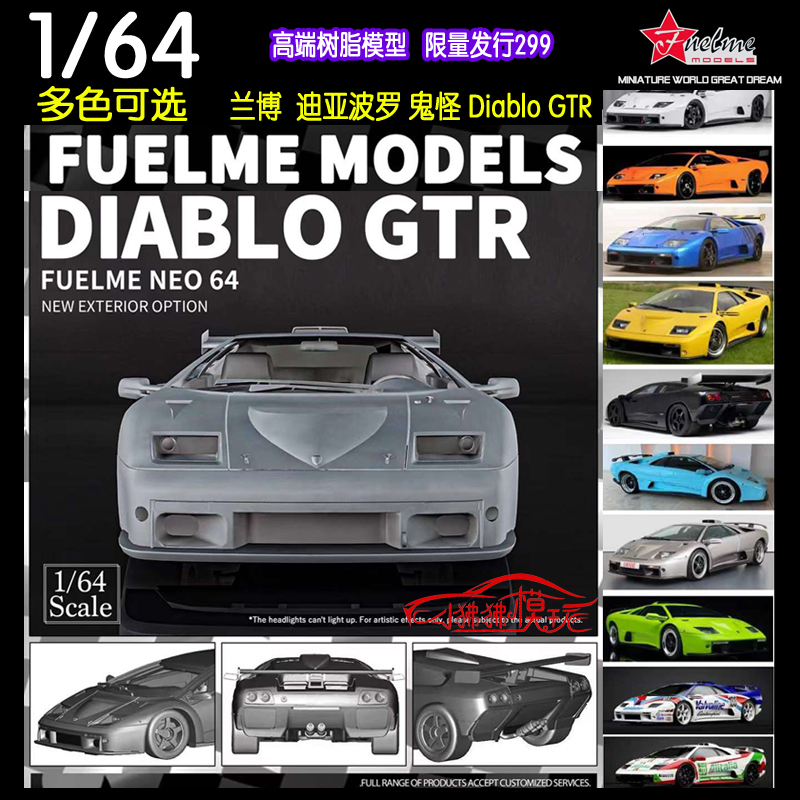 FuelMe 富美1:64兰博基尼Diablo GTR迪亚波罗 限量版树脂汽车模型 模玩/动漫/周边/娃圈三坑/桌游 火车/摩托/汽车模型 原图主图