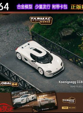 TW Tarmac Works 1:64柯尼塞格CC850科尼赛克白色 送卡包汽车模型