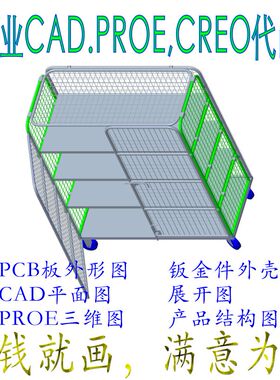 CAD PROE CROE代画草图片转图纸机械零件加工工程施工2D3D转换