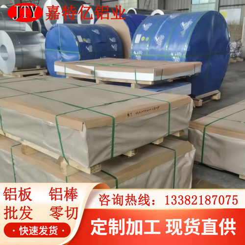 铝板LD7/LD8/LD9/LY16/LY17/LF21/LF2/LF3/LF4铝卷带1060零切