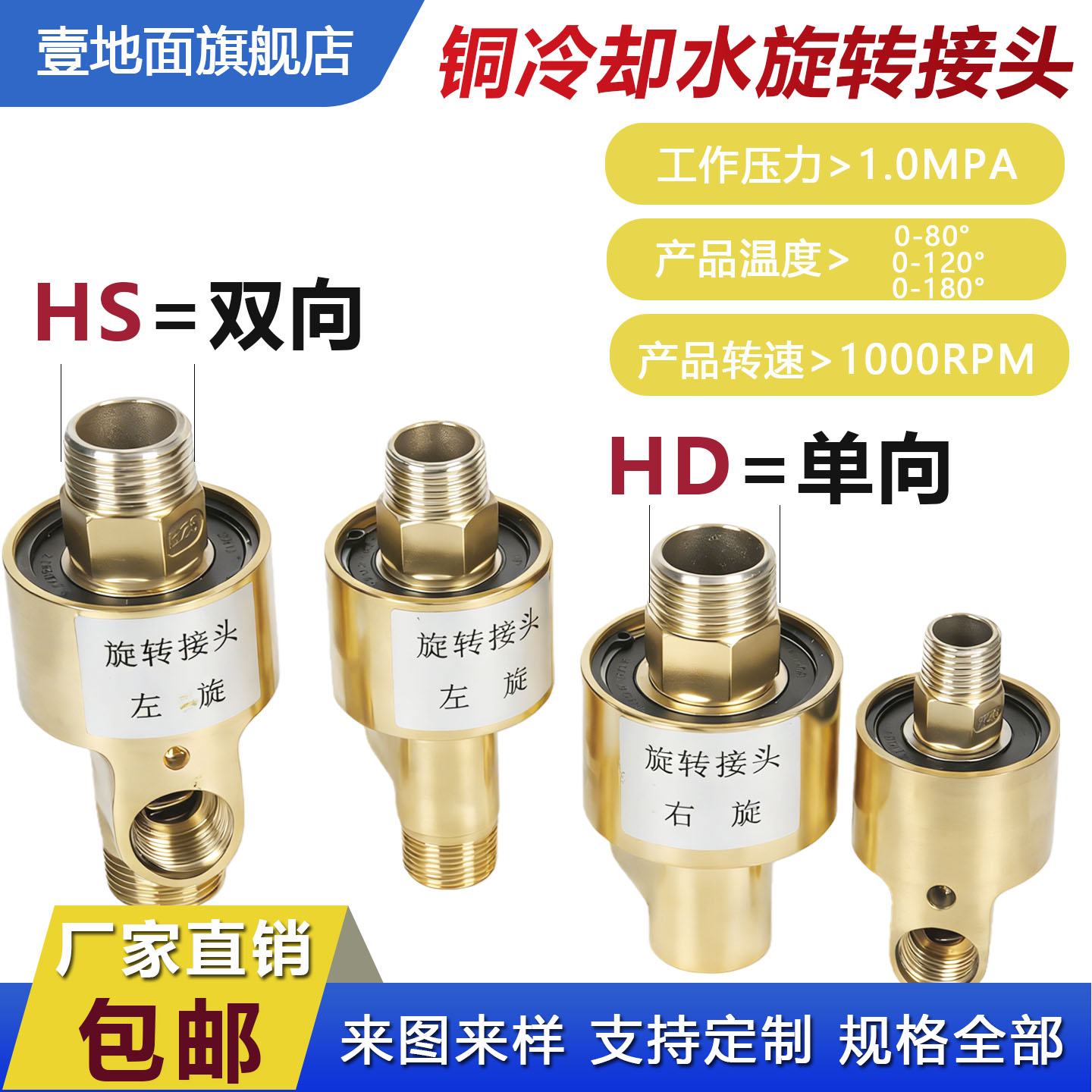 冷却水铜旋转接头双向通水360度万向高速旋转接头HDG4分6分1寸1.5