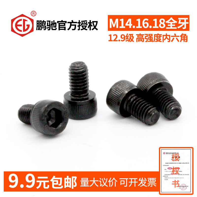 12.9级强度EG内六角螺栓合金钢