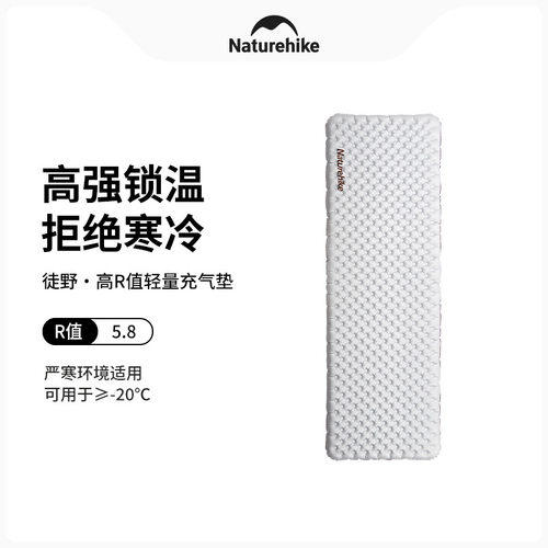Naturehike充气垫5.8高R值超轻