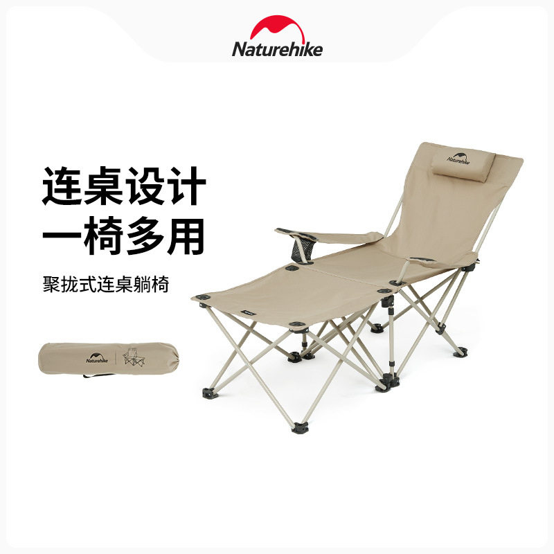 Naturehike挪客连桌躺椅靠背椅
