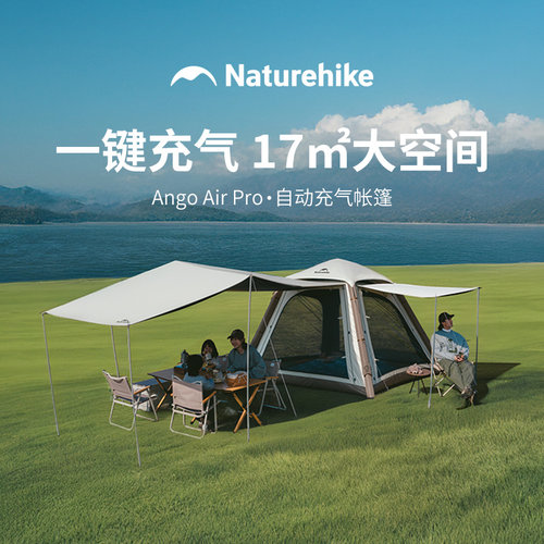 Naturehike充气帐篷户外便携露营