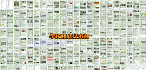 图文并茂-学校装饰装修工程技术标模板180页word参考学习