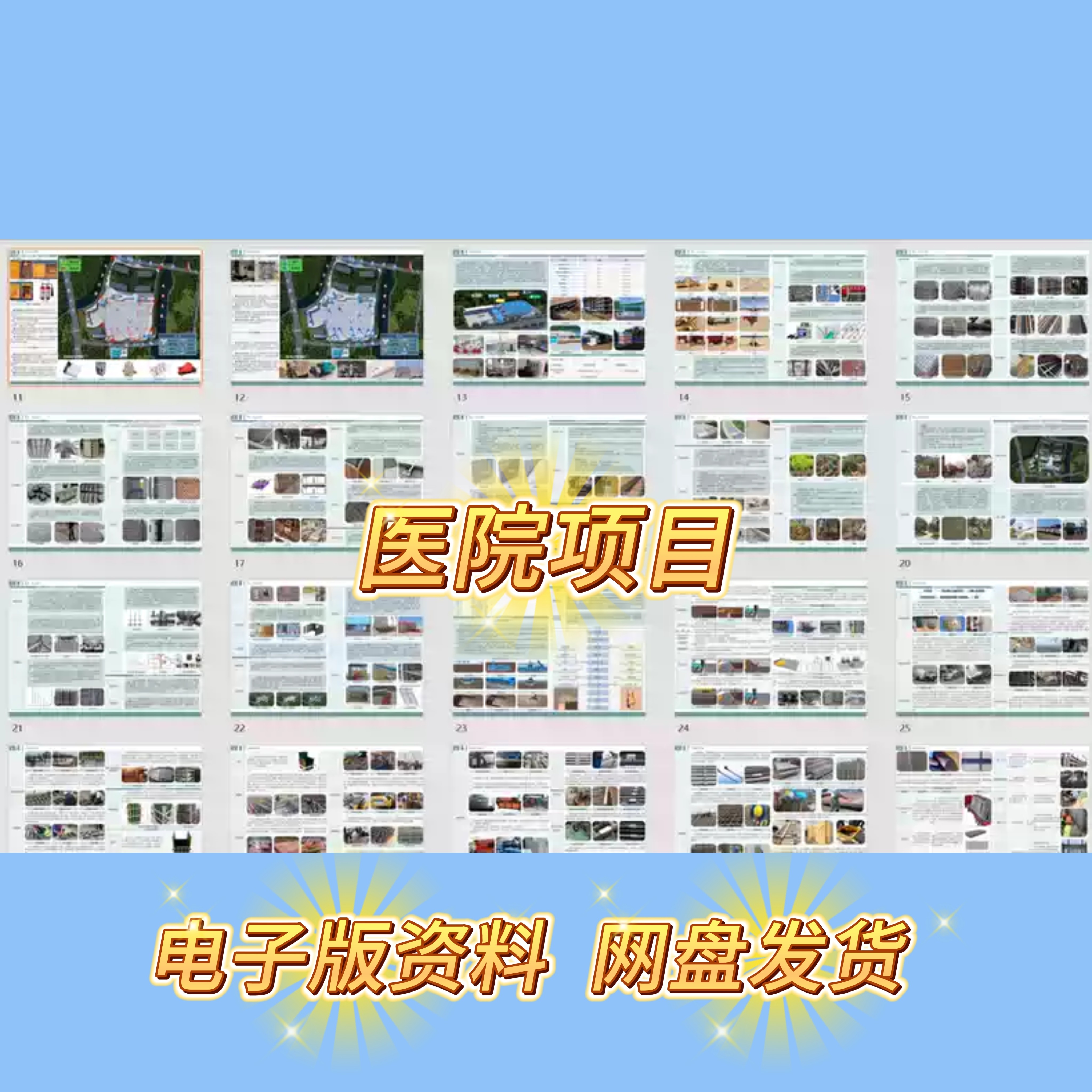 精品某医院项目PPT技术标文件品质高精美A3排版 共50页投标参考！
