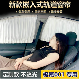 隱私簾 專用于極氪001遮陽簾天窗頂部天幕防曬擋板汽車窗簾軌道式