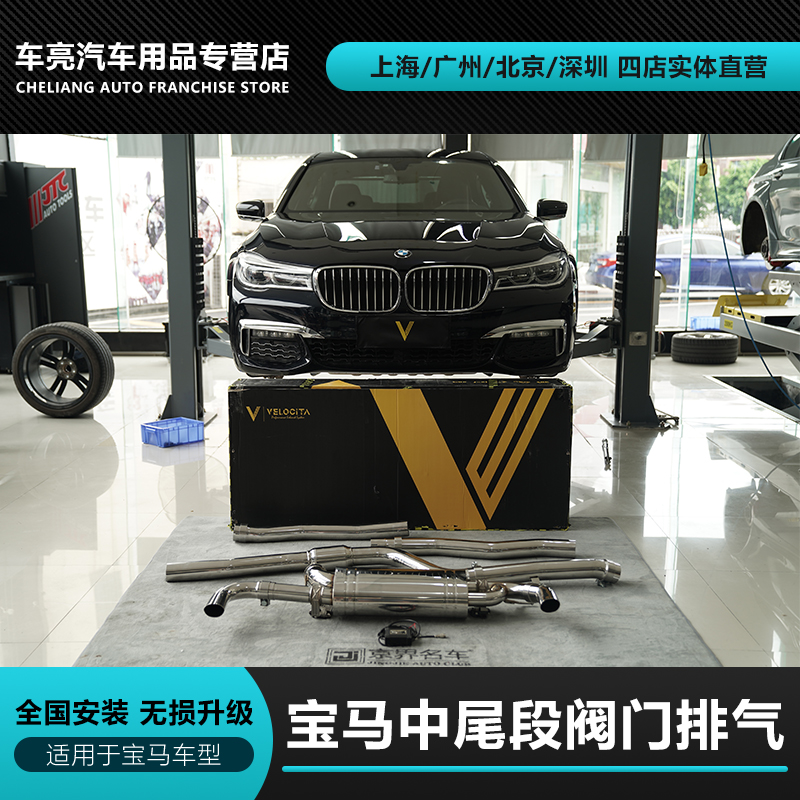 宝马新3系新5系7系8系6GT新X3X5X7VELOCITA阀门中尾段排气VE声浪