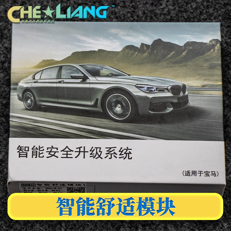 宝马智能舒适模块 自动锁车升窗其它汽车电子用品