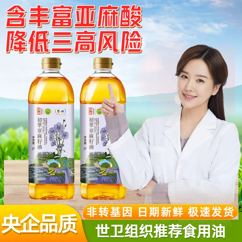 当季新货新疆亚麻籽油冷榨非转基因中老年防三高食用油炒菜凉拌油