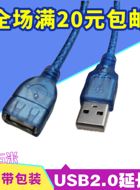 高品质蓝色USB2.0带屏蔽磁环延长数据线U盘键鼠加长线1.5米到10米