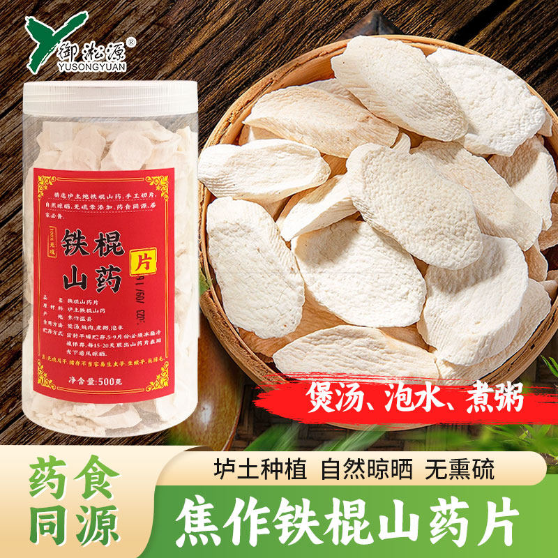 正宗温县垆土地铁棍山药自然风干无硫脾胃好味口好小孩孕妇煲汤粥