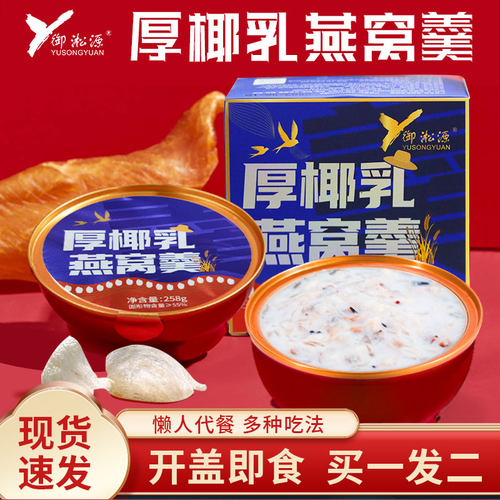 即食早餐营养粥燕窝粥御淞源低脂