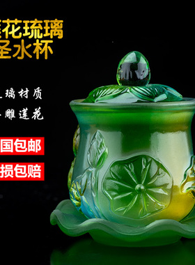 福佑林 水琉璃圣水杯七彩莲花净水杯佛堂供水杯佛前供杯摆件