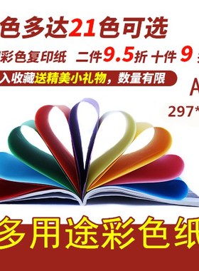 久印 a3彩色复印纸250张装 80克手工彩色纸粉红大红浅蓝浅绿金黄色折纸叠纸手工纸草稿纸A3彩色打印复印纸
