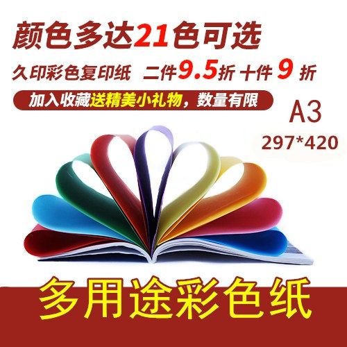 a3张装手工大红浅绿彩色复印纸