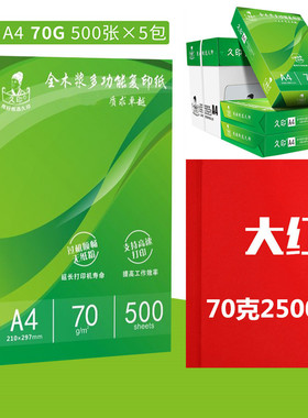 久印a4彩纸彩色复印纸a4/80克打印复印纸手工彩色纸70g粉红大红浅蓝金黄色2500张整箱装批发A4彩纸复印彩胶纸