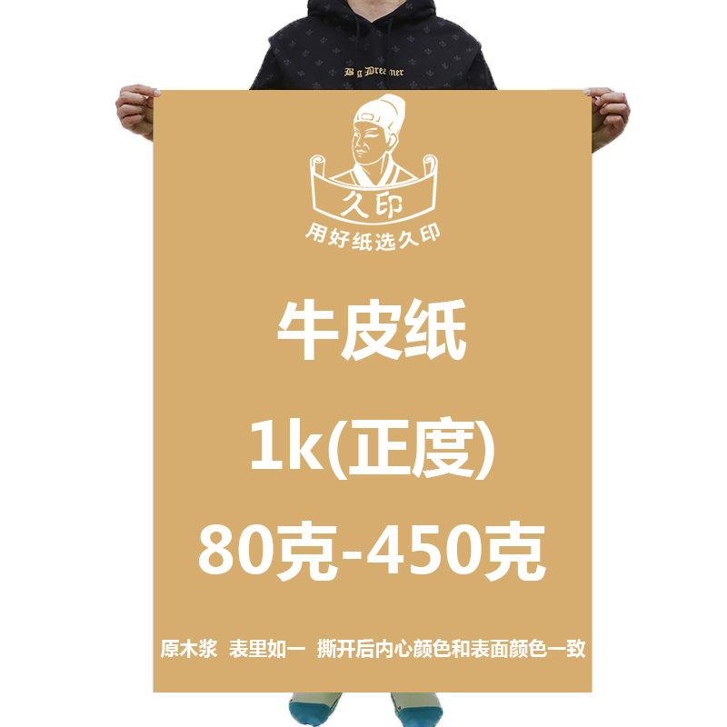 正度牛皮纸1k全开12k礼品包装