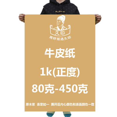 正度牛皮纸1k全开12k礼品包装