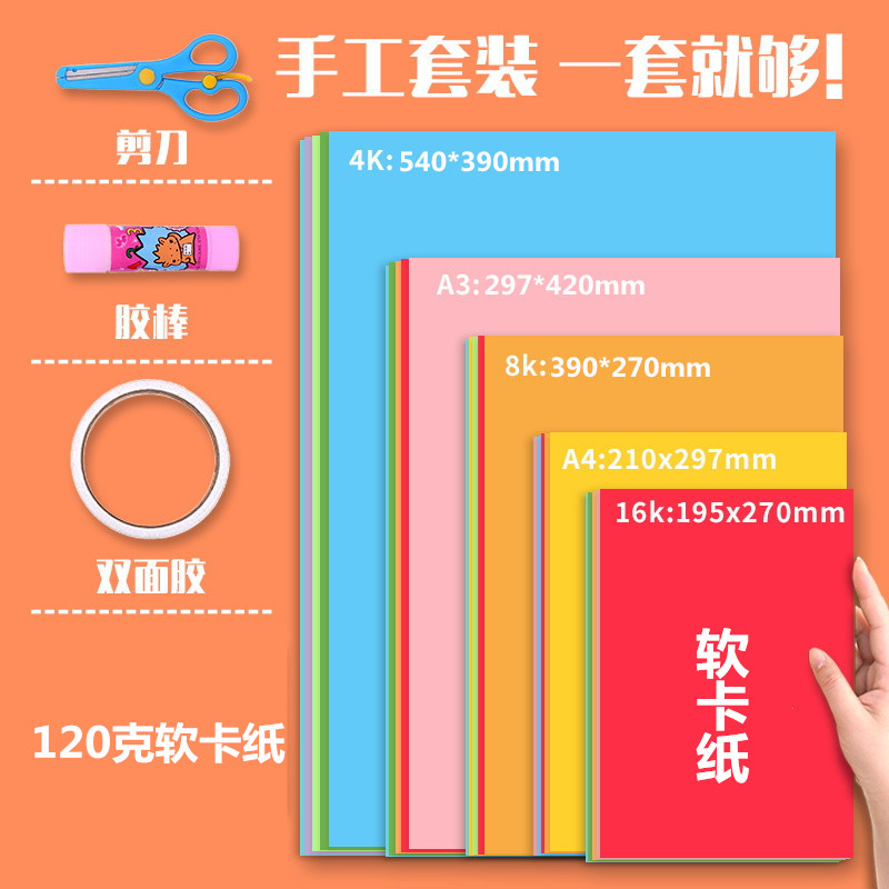 久印A4混色120g打印纸复印纸A2彩色纸A5手工纸A3绘画纸4k广告纸4开120克8k软纸16k剪纸幼儿园8开折纸16开叠纸