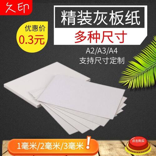 精装本灰板纸久印封面模型硬壳