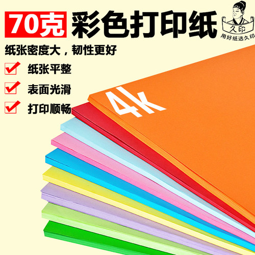 diy70g幼儿园手工绘画彩色复印纸