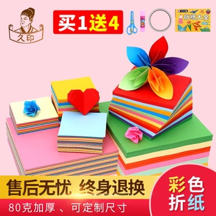 久印彩色折纸15*15厘米剪纸10*10cm手工纸80g正方形材料A4儿童幼儿园千纸鹤25*25cm叠纸玫瑰花30x30折纸