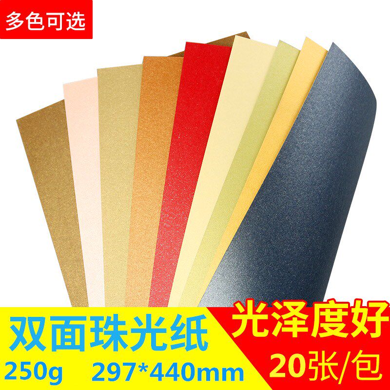 久印珠光纸A3+彩色卡片图片