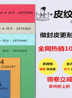 久印皮纹纸多克重多尺寸