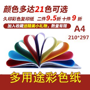 久印 A4 80g软卡纸 A4软纸80克 彩色纸 彩色10色黑色白色大红 打印纸 A4 打印复印纸 折纸 手工纸100张A4大小