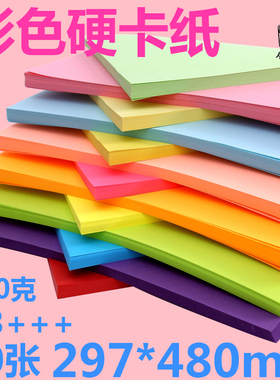 彩色卡纸A3+++297*480mm160克彩色封面卡纸儿童手工卡纸160g装订封面纸平面封皮纸绿色黄色白色黑色封皮纸