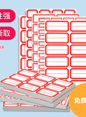 不干胶标签手写贴纸分类书名
