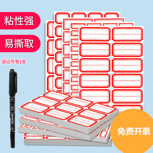 不干胶标签手写贴纸分类书名