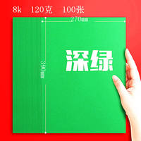 Jiuyin 8K color soft card paper 120g, 100 sheets of soft card, 8k color paper, 8k handmade paper, 8K printing and copying paper, 120g card paper, red paper, white paper, mixed color children's drawing paper thumbnail 6