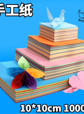 久印 10x10厘米折纸彩纸100*100毫米mm手工折纸80g正方形DIY纸80克千纸鹤手工折纸10*10CM1000张