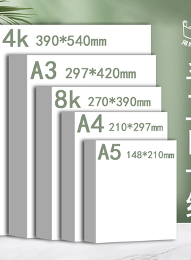 a4白卡纸硬卡纸240克手工硬纸厚纸300g儿童美术画画纸a3卡纸学生手抄报专用纸荷兰白卡纸A6白纸A5纸白色卡纸