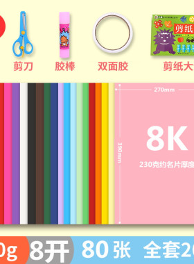 久印 8K硬卡纸 加厚230克 色泽饱满纯木浆 黑色白色硬卡纸 8开白卡手工卡纸 绘画纸10色20色8K彩色卡纸大红卡