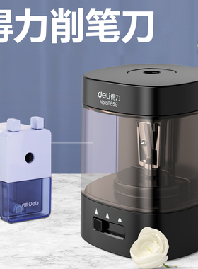 得力68659粗细可调电动卷笔刀电动转笔刀铅笔削笔器自动削笔刀儿童小学生削铅笔刀手动削笔机