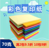 彩色A4纸彩纸70克儿童幼儿园手工A3彩色打印纸70g粉色大红混色蓝色黄色a3混合装 彩色复印纸100张红纸a4纸