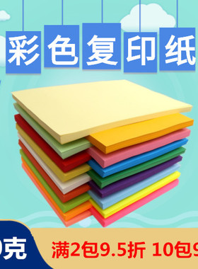彩色A4纸彩纸70克儿童幼儿园手工A3彩色打印纸70g粉色大红混色蓝色黄色a3混合装彩色复印纸100张红纸a4纸