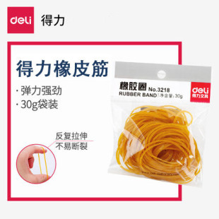 得力3218橡皮筋 橡胶圈 牛皮筋30克 橡皮筋 办公用品