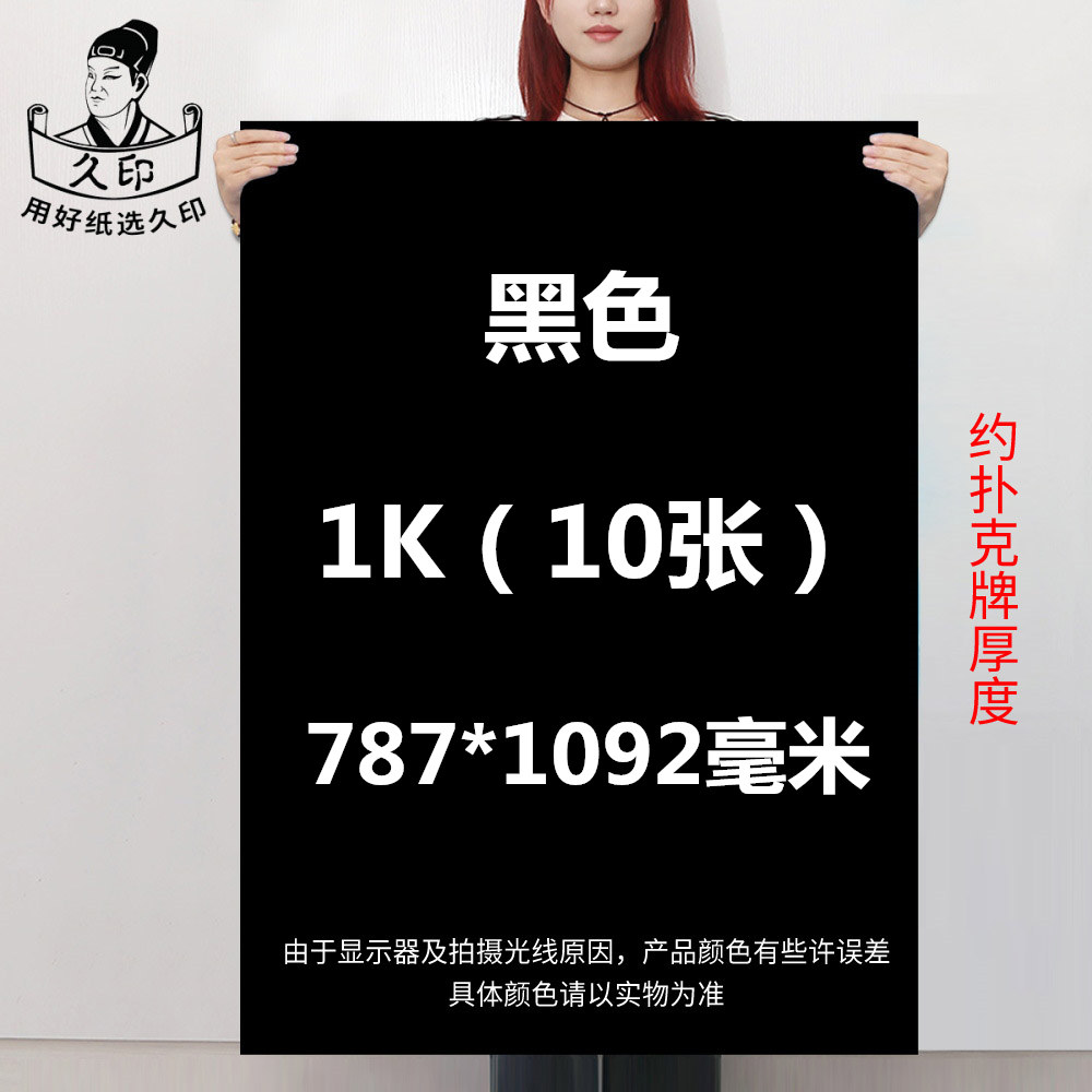 全开黑卡纸正度1K黑纸白纸1开黑色卡纸2K卡纸2开白色卡纸黑卡名片手工黑卡纸白卡纸白纸绘画黑色白色手工卡纸