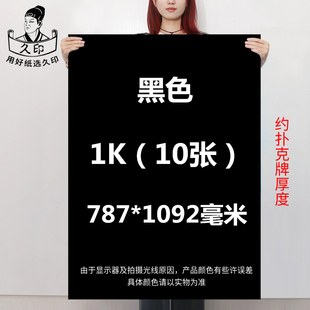 全开黑卡纸正度1K黑纸白纸1开黑色卡纸2K卡纸2开白色卡纸黑卡名片手工黑卡纸白卡纸白纸绘画黑色白色手工卡纸
