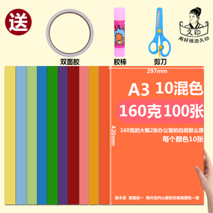 久印 A3彩色复印纸 卡纸 160g 手工折纸 剪纸 100张儿童DIY手工制作纸 幼儿园制作材料 打印纸 广告纸 包邮